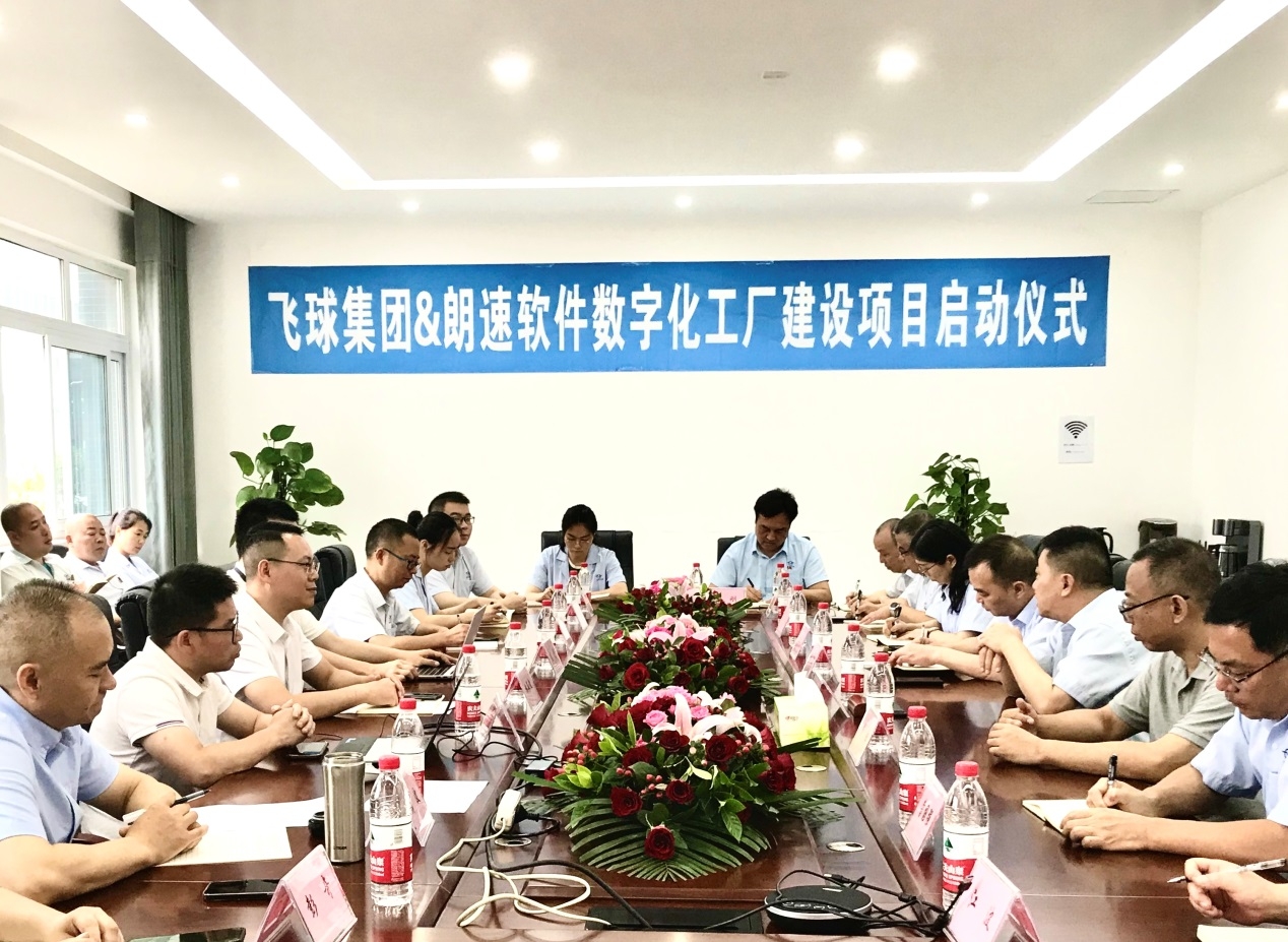 四川飛球 “數(shù)字化工廠”建設一期項目啟動，MES系統(tǒng)助力數(shù)字化轉型
